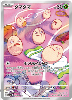 Exeggcute AR 065/064 SV7a Paradise Dragona Pokemon Card Japanese US SELLER - Image 1