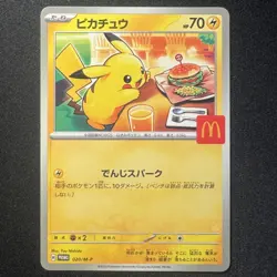 Pikachu Promo Mcdonald's 020/M-P Pokemon Card Japanese 2025 - Image 1