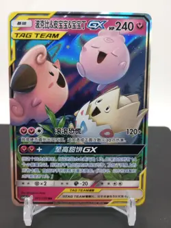 Togepi Cleffa Igglybuff GX 071/150 - Pokemon CSM2cC Chinese RR Tag Team Holo - Image 1