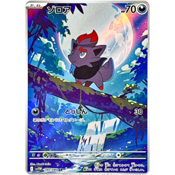 Zorua Zoroark AR Set 140-141/108 SV11W White Flare - Pokemon Card Japanese - Image 2