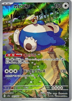 Snorlax AR 181/165 Pokemon Card 151 Japanese NM Scarlet&violet alt art Japan - Image 1