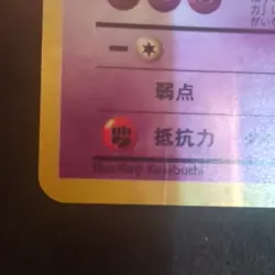 Gengar No.094 Holo Rare Fossil Set Vintage 2000 Japanese Pokemon Card LP - Image 2