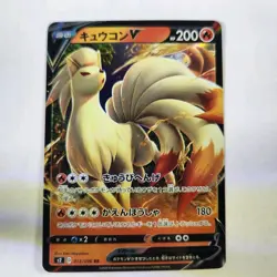 Ninetales V #013/096 - RR - Pokemon TCG - S2: Rebellion Crash - NM Japanese - Image 1