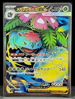 Mega Venusaur ex SR 076/063 M1L Mega Brave Pokemon Card Japanese MEGA Near Mint - Image 1