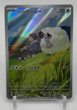 Hop's Wooloo AR 112/100 SV9 Battle Partners - Pokemon Card Japanese - Image 1