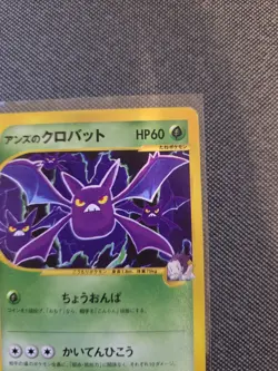 [NM/LP] Janine's Crobat Pokemon Card Japanese 066/141 VS Series 1st Ed 27S47 - Image 3