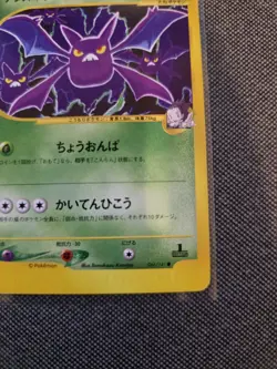 [NM/LP] Janine's Crobat Pokemon Card Japanese 066/141 VS Series 1st Ed 27S47 - Image 4