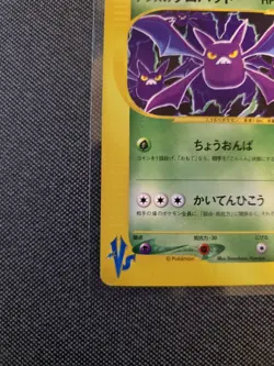 [NM/LP] Janine's Crobat Pokemon Card Japanese 066/141 VS Series 1st Ed 27S47 - Image 5