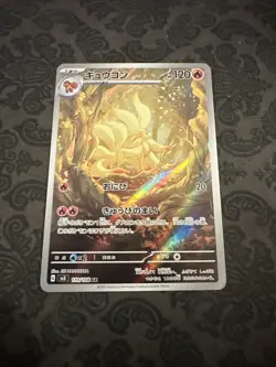 Ninetales AR sv3 110/108 Ruler Of The Black Flame Pokemon Card Japanese - Image 1