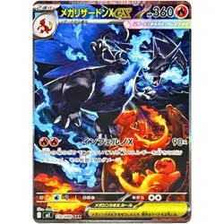 Mega Charizard X ex SR SAR Set 094-110/080 M2 Inferno X - Pokemon Card Japanese - Image 3