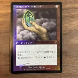 MTG Moss Diamond 7th Edition Foil Excellent - Image 1