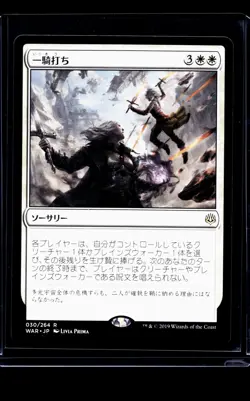 2019 MTG Magic The Gathering WAR War of the Spark Japanese #30 Single Combat - Image 1