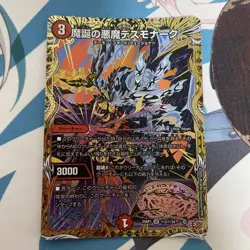 YuGiOh Desmonarch of Evil Shik Trading Card Playable - Image 1