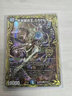 YuGiOh End of World Stitch King Mikado Reo Trading Card Play - Image 1
