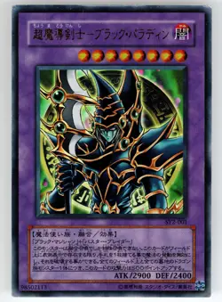 Yugioh 2003 Dark Paladin Ultra Rare SY2-001 Japanese Lightly Played LP - Image 1