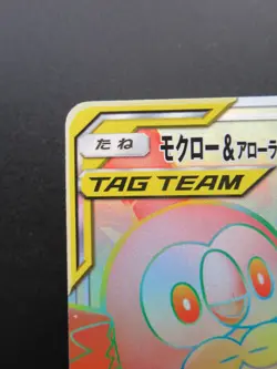 Pokemon Card Japanese Rowlet & Alolan Exeggutor GX 063/054 HR SM10b C Nintendo - Image 2