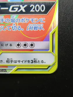 Pokemon Card Japanese Rowlet & Alolan Exeggutor GX 063/054 HR SM10b C Nintendo - Image 4