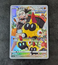 Played - Pokemon Card Game TCG Falinks S8b 204/184 CHR Holo JAPANESE - Image 1