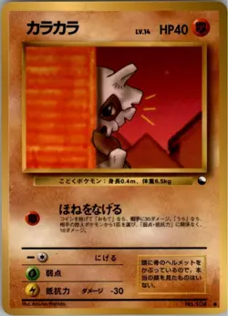 Cubone Common Vending Machine cards Series 3 (Green) MP - Image 1