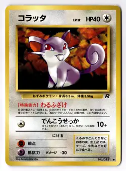 [NM] RATTATA NO. 019 ROCKET GANG POKEMON JAPANESE - Image 1