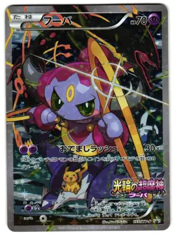 HOOPA 155/XY-P - LP - MOVIE PROMO HOLO JAPANESE POKEMON CARD - Image 1