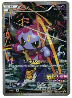 HOOPA 155/XY-P - LP - MOVIE PROMO HOLO JAPANESE POKEMON CARD - Image 1