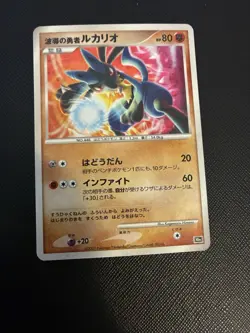 Pokemon Wave Guilding Lucario Japanese DP-Era 10th Movie Promo Holo NM W/Swirl - Image 2