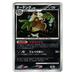 SHIFTRY DPBP#325 DP1 SPACE TIME CREATION JAPANESE POKEMON TCG - Image 1