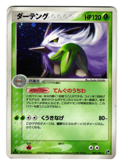 SHIFTRY 003/053 MIRACLE OF THE DESERT HOLO JAPANESE POKEMON TCG - Image 1
