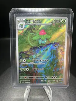 Ivysaur AR 151 167/165 sv2a Japanese Full Art Scarlet & Violet Pokemon NM - Image 1