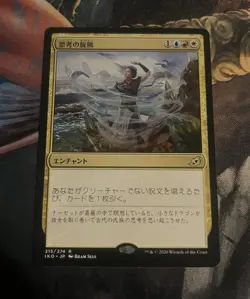 Japanese Whirlwind of Thought Ikoria: Lair of Behemoths JP MTG - Image 1