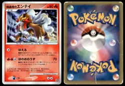 DMG Crystal Tower's Entei 10th 10th Movie Set Promo 2007 Japanese Pokemon Card - Image 1