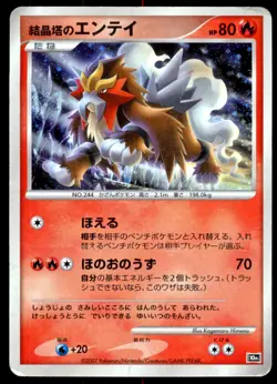 DMG Crystal Tower's Entei 10th 10th Movie Set Promo 2007 Japanese Pokemon Card - Image 2
