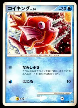 DMG Magikarp 016/092 Stormfront Common 2008 Japanese Pokemon Card - Image 2