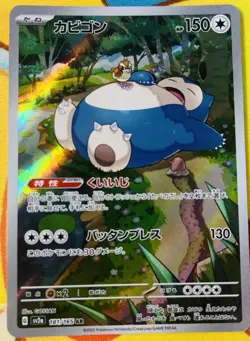 Snorlax 181/165 (Lightly played) Sv2a: Pokemon Card 151 Holo (Japanese) - Image 1