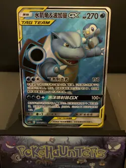 Pokemon Card Blastoise & Piplup GX 156/150 SR Sun & Moon CSM2aC Full Art NM - Image 1