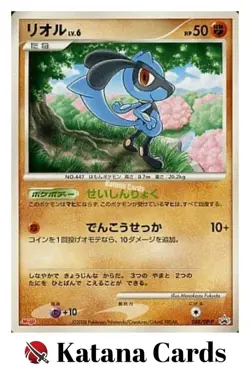 EX/NM Pokemon Cards Riolu PROMO 088/DP-P DP-P Japanese - Image 1