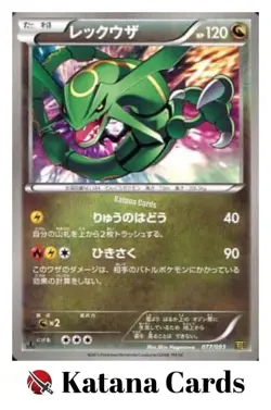 EX/NM Pokemon Cards Rayquaza CP 077/093 EBB Japanese - Image 1