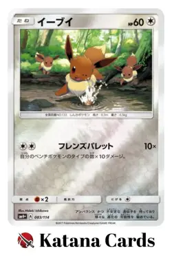 EX/NM Pokemon Cards Eevee CP 083/114 SM4p Japanese - Image 1