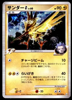 LP Zapdos G 033/090 Pt4 Advent of Arceus HOLO RARE Light Play 2009 Japanese - Image 2