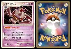 NM Banette 048/096 Pt1 Galactic's Conquest Rare Near Mint 2008 Japanese Pokemon - Image 1