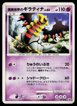 REAL WORLD'S GIRATINA 109/DP-P DIAMOND AND PEARL PROMOS JAPANESE POKEMON TCG - Image 1
