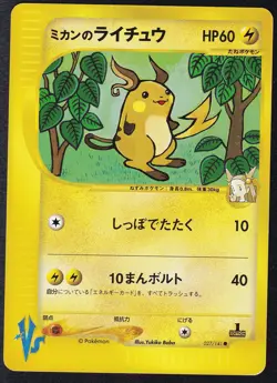 Pokemon TCG Jasmine's Raichu 027/141 1st Edition - Japanese VS Series - - Image 1