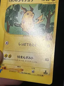 Pokemon TCG Jasmine's Raichu 027/141 1st Edition - Japanese VS Series - - Image 3