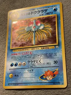 Misty’s Tentacruel Japanese Pokemon Card Rare Holo Swirl Vintage Gym Leader Card - Image 2