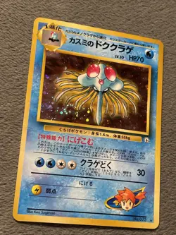 Misty’s Tentacruel Japanese Pokemon Card Rare Holo Swirl Vintage Gym Leader Card - Image 3