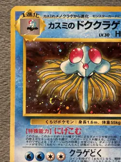 Misty’s Tentacruel Japanese Pokemon Card Rare Holo Swirl Vintage Gym Leader Card - Image 4