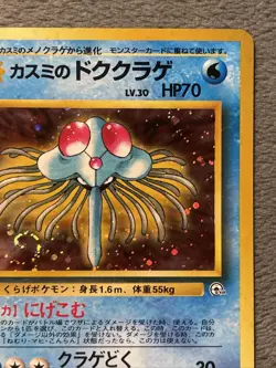 Misty’s Tentacruel Japanese Pokemon Card Rare Holo Swirl Vintage Gym Leader Card - Image 5