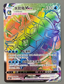 Pokemon TCG Chinese Sword & Shield cs3bC - 160 HR Blastoise VMAX Card - Image 1