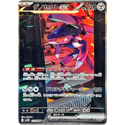 Genesect ex SAR 172/086 SV11B Black Bolt - Pokemon Card Japanese - Image 1